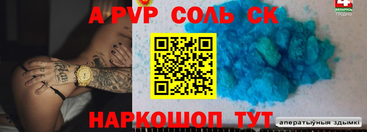 Йошкар-Ола  Alpha PVP Соль  Alpha PVP  Вход с VPN  APVP VHQ 