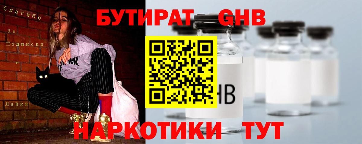 Бутират BDO 33%  Вход с VPN  Бутират  Йошкар-Ола 