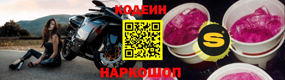 Кодеиновый сироп Lean Purple Drank Йошкар-Ола