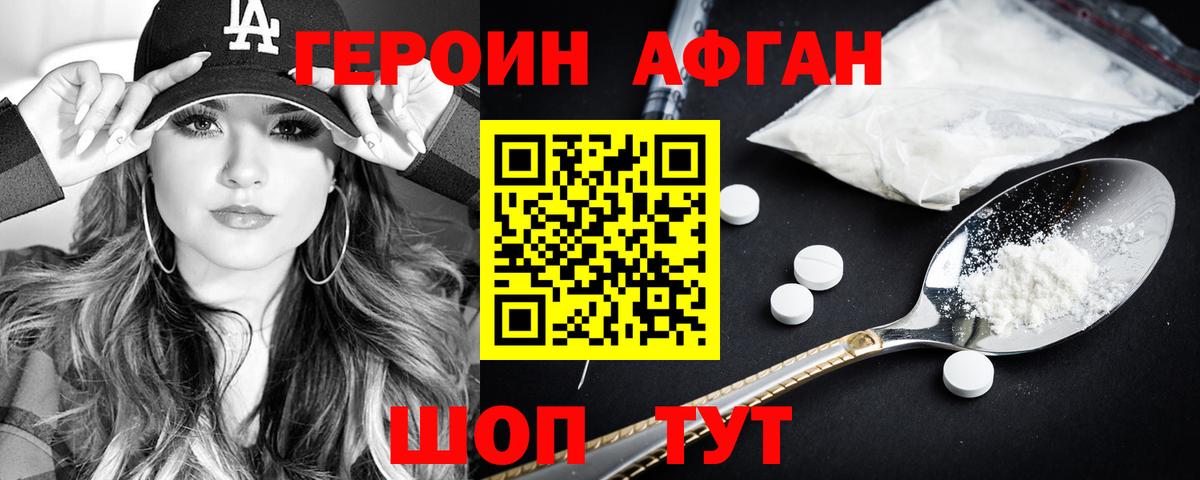 Героин VHQ Йошкар-Ола