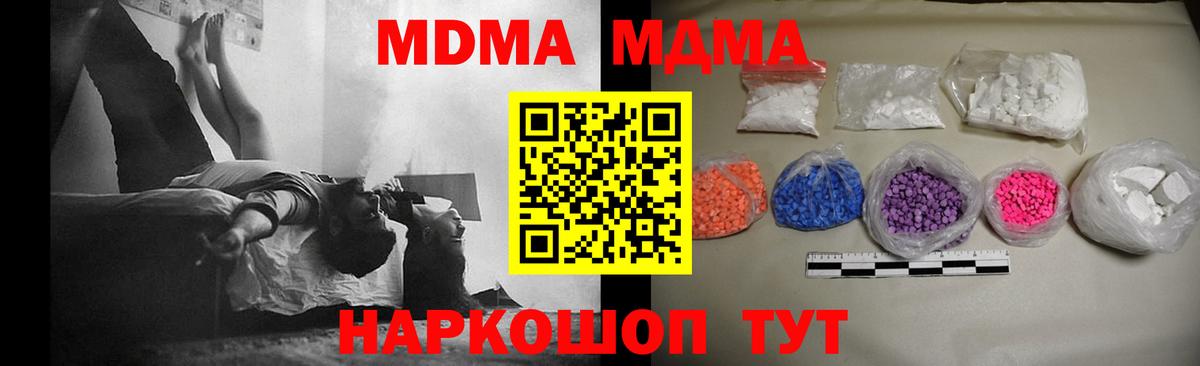 МДМА  MDMA кристаллы  Йошкар-Ола  Вход с VPN  MDMA молли 