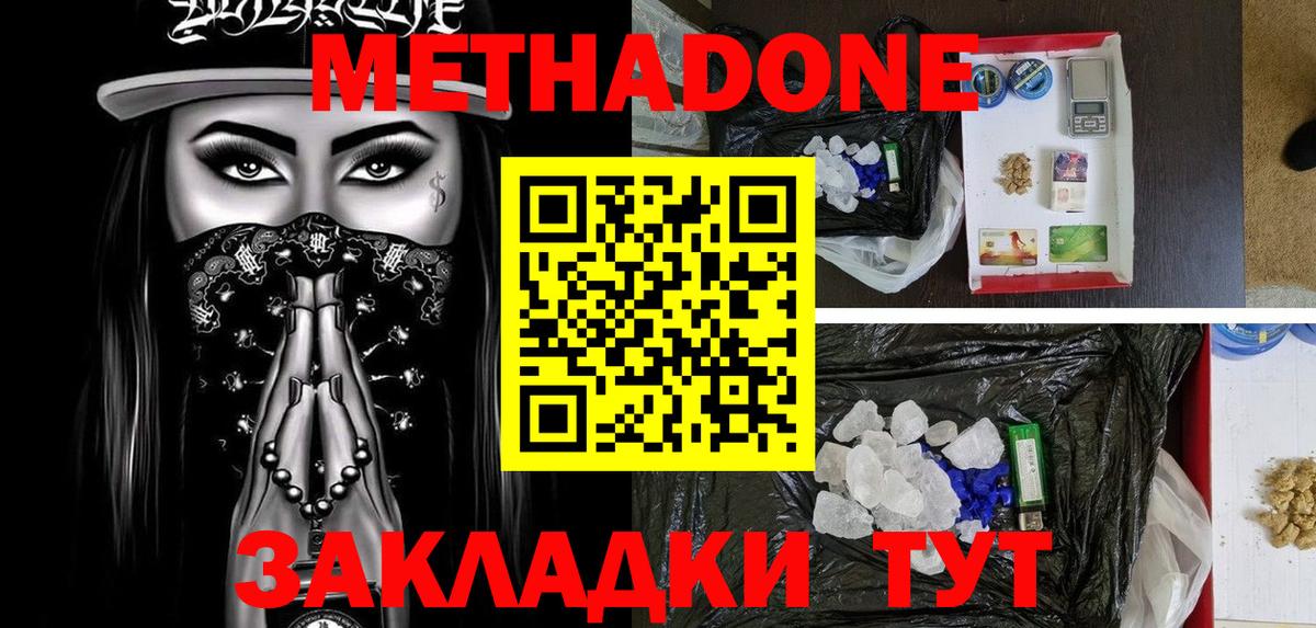 Йошкар-Ола  МЕТАДОН кристалл  Вход с VPN  МЕТАДОН мёд 